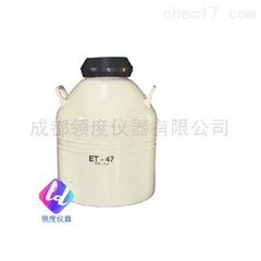 ET-47液氮罐