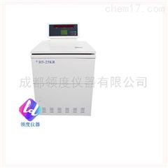 H5-25KR高速冷冻离心机