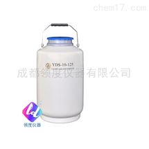 YDS-10-125大口径液氮生物容器（液氮罐）