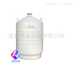 YDS-50L液氮型液氮生物容器（液氮罐）