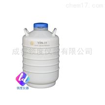 YDS-15YDS-15-125贮存型液氮生物容器（液氮罐）
