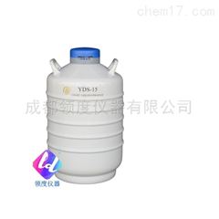 YDS-15YDS-15-125贮存型液氮生物容器（液氮罐）