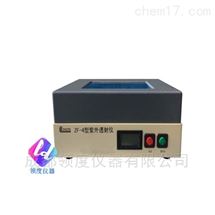 ZF-4型紫外透射仪