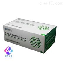 餐具大肠菌群快速检验纸片