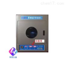 WD-2/2A 药物稳定性检查仪